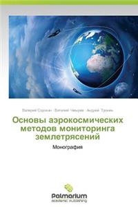 Osnovy aerokosmicheskikh metodov monitoringa zemletryaseniy