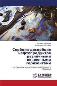 Sorbtsiya-Desorbtsiya Nefteproduktov Razlichnymi Pochvennymi Gorizontami