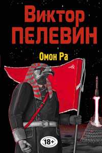 Omon Ra