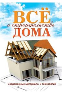 All of the Construction of the House. Modern Materials and Technologies