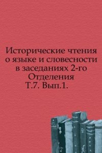 Uchenye zapiski 2-go Otdeleniya Imperatorskoj akademii nauk