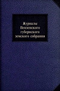 Zhurnaly Penzenskogo gubernskogo zemskogo sobraniya