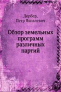 Obzor zemelnyh programm razlichnyh partij