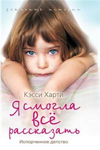 Real stories. I could tell the whole story