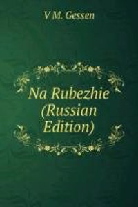 NA RUBEZHIE RUSSIAN EDITION