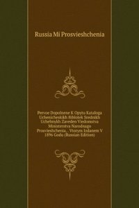 PERVOE DOPOLNENE K OPYTU KATALOGA UCHEN