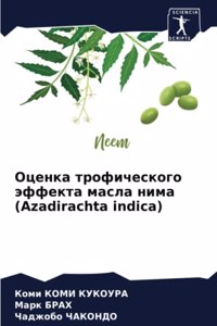 Оценка трофического эффекта масла нима (Azadirachta