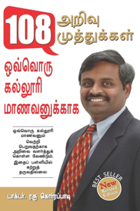 108 Pearls Of Wisdom (Tamil) Tamil