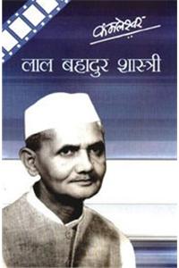 Lal Bahadur Shastri