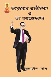 BHARATER SWADHINATA O DR. AMBEDKAR