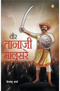 Veer Tanaji Malusare (वीर तानाजी मालुसरे)