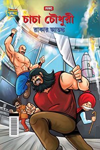 Chacha Chaudhary Raka Ka Aatank(PB)B