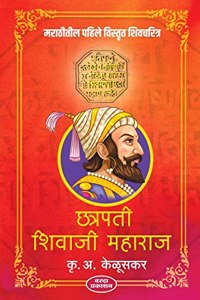 Shri Chhatrapati Shivaji Maharaj (à¤¶à¥à¤°à¥€ à¤›à¤¤à¥à¤°à¤ªà¤¤à¥€ à¤¶à¤¿à¤µà¤¾à¤œà¥€ à¤®à¤¹à¤¾à¤°à¤¾à¤œ)