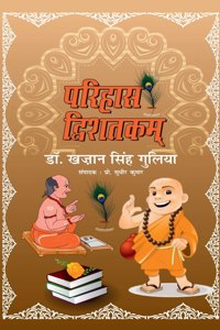 Parihas Dwishatkam (à¤ªà¤°à¤¿à¤¹à¤¾à¤¸ à¤¦à¥�à¤µà¤¿à¤¶à¤¤à¤•à¤® )