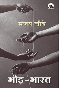 Bheed-Bharat (à¤­à¥€à¤¡à¤¼-à¤­à¤¾à¤°à¤¤)- à¤²à¥‡à¤– à¤¸à¤‚à¤—à¥à¤°à¤¹