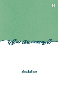 Puthiya Konangi