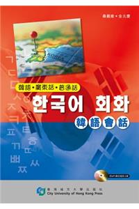 Conversation Guide (Korean-Cantonese-Mandarin)