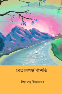 Betal Panchabinsati