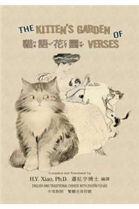 Kitten's Garden of Verses (Traditional Chinese)