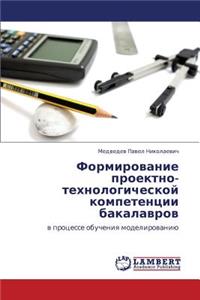 Formirovanie Proektno-Tekhnologicheskoy Kompetentsii Bakalavrov