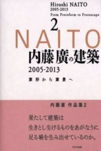 Hiroshi Naito 2005-2013 - from Protoform to Protoscape