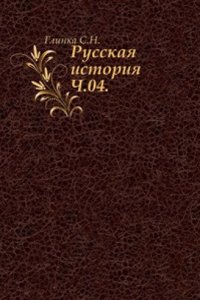 Russkaya istoriya
