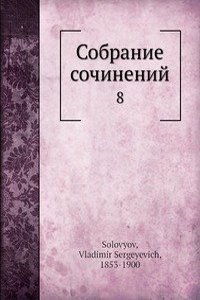 Sobranie sochinenij