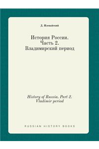 History of Russia. Part 2. Vladimir Period