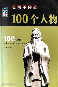 Ying Xiang Zhongguo de 100 GE Ren Wu =