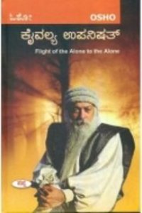 Kaivalya Upanishad