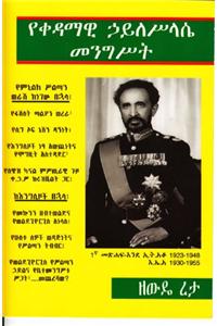 The Government of Emperor Haile Selassie I (1930-1955)