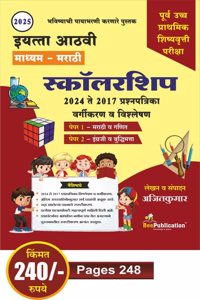 8th Standard Scholarship Exam Solved Question Paper Marathi Medium -Edition 2024-25-Ajit Kumar-Bee publication