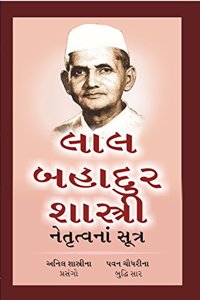 Lal Bahadur Shastri: Netritvana Sutra( Gujarati translation of Lal Bahadur Shastri: Lessons in Leadership)