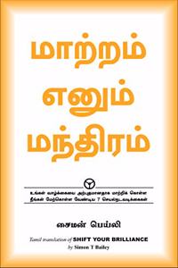 Shift Your Brilliance - Tamil