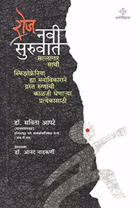 Roz Navi Suruvat [paperback] Dr. Savita Apte [Jan 01, 2018]...