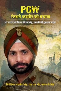 POW à¤œà¤¿à¤¸à¤¨à¥‡ à¤•à¤¶à¥�à¤®à¥€à¤° à¤•à¥‹ à¤¬à¤šà¤¾à¤¯à¤¾ (The POW Who Saved Kashmir --Hindi Version)