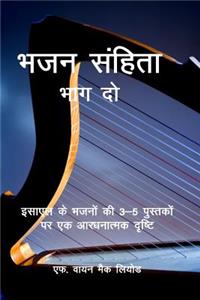 Psalms (Volume 2)