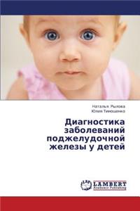 Diagnostika Zabolevaniy Podzheludochnoy Zhelezy U Detey