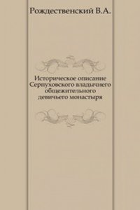 Istoricheskoe opisanie Serpuhovskogo vladychnego obschezhitelnogo devichego monastyrya