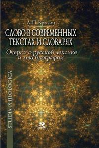 The Word in Modern Texts and Dictionaries. Essays on Russian Vocabulary and Lexicography