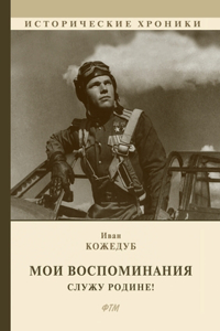 Мои воспоминания
