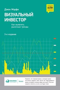 Визуальный инвестор