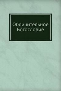 OBLICHITELNOE BOGOSLOVIE