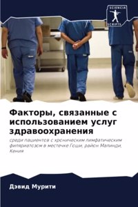 Факторы, связанные с использованием услm