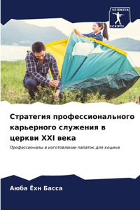 Стратегия профессионального карьерног&
