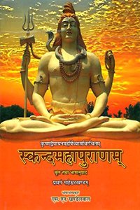 SKANDA MAHAPURANA -MAHESHWAR KHANDA VOL-1