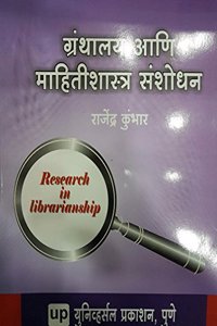 Granthalay Aani Mahitishastra Sanshodhan