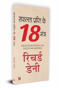 Safalta Prapti Ke 18 Mantra 