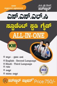 SSLC Student Study Guide ALL-IN-ONE ( Kannada First Launguage) Kannada Medium [Paperback] Sunstar [Paperback] Sunstar [Paperback] Sunstar