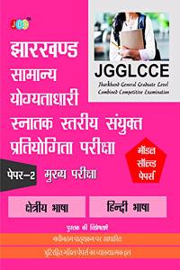 â€œMODEL SOLVED PAPERSâ€�- PAPER 2 (MAINS) :â€” â€œJGGLCCEâ€� â€˜JHARKHAND GENERAL GRADUATE LEVEL COMBINED COMPETITIVE EXAMINATIONâ€™. [Paperback] JBC Press: Editorial Board
